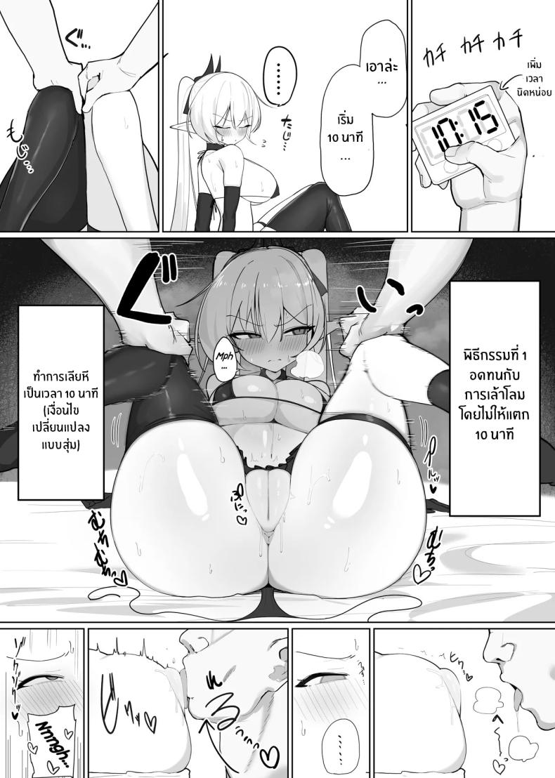 มาเป็นแหล่งพลังงานของฉันซะ 2